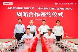 中联重科与中交三公局签署战略合作协议