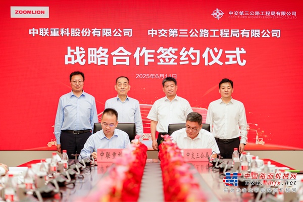中联重科与中交三公局签署战略合作协议