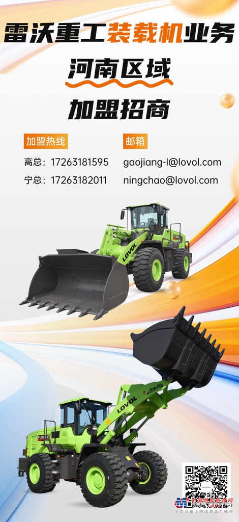 筑梦未来·合作共赢 | 雷沃重工装载机业务加盟代理招商