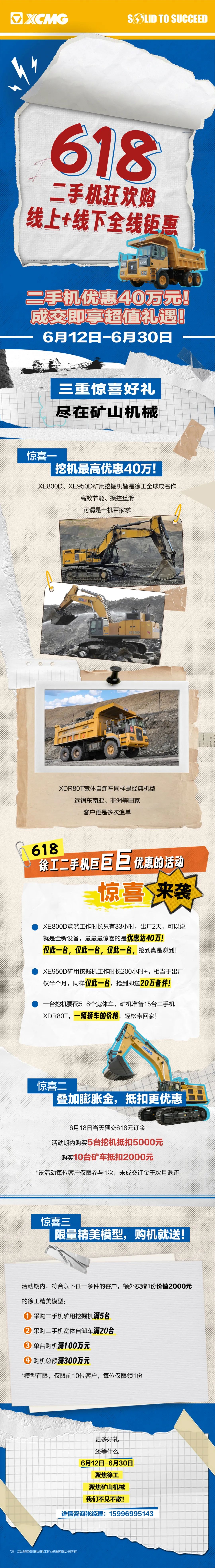 徐工：全线钜惠！618狂欢购来了！
