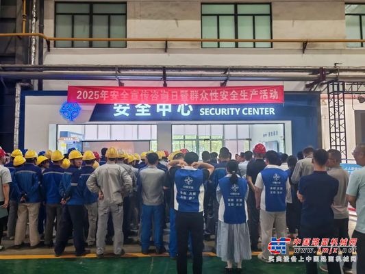 中交西筑公司开展2025年安全咨询日暨群众性安全活动