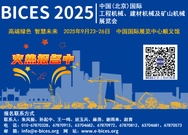 BICES 2025展商风采：启航汽车有限公司