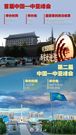 从西安到阿斯塔纳， 见证中国-中亚合作的徐工力量