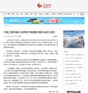 人民网：《中国工程机械行业转型升级提速 国际化进行加快》