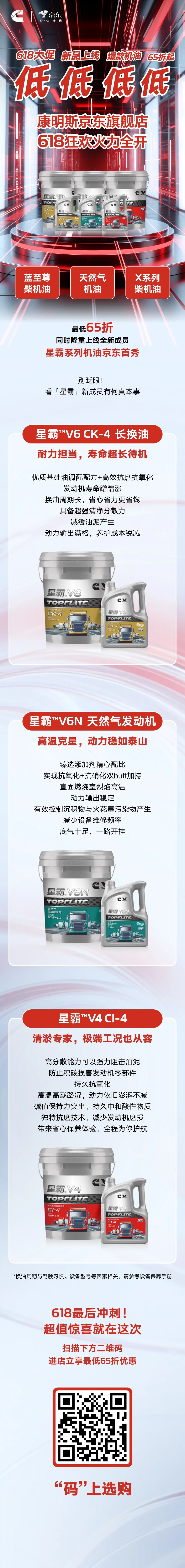 爆款机油65折！618来康明斯囤好货