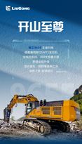 柳工965F | 开山至尊 硬核出鞘