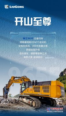 柳工965F | 开山至尊 硬核出鞘