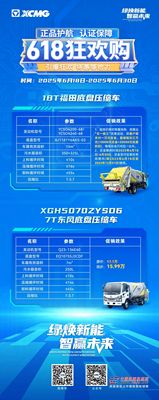 正品护航，认证保障！徐工环卫机械整机促销火爆开启