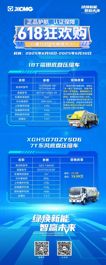 正品护航，认证保障！徐工环卫机械整机促销火爆开启