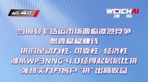 全新燃气动力：潍柴WP3NNG-4.0“拼”出货运高收益