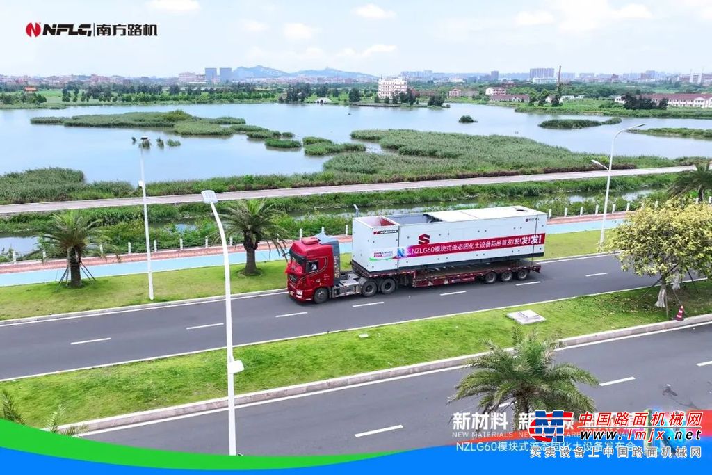 对于南方路机而言，余泥渣土资源化是助力客户实现环保达标、绿色经济创收与可持续发展的关键路径。NZLG60的推出与应用，将大幅降低客户废土的处理成本并提升了经济效益，为余泥渣土资源化领域构建起一套经济性、环保性与可持续性于一体的全新解决方案，满足资源高效利用和零碳固废发展的迫切需求。