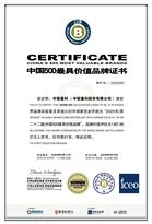 品牌价值1367.86亿元！中联重科连续22年登榜中国500最具价值品牌榜