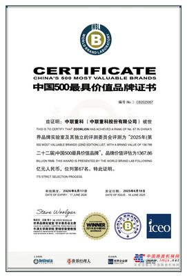 品牌价值1367.86亿元！中联重科连续22年登榜中国500最具价值品牌榜