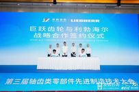 利勃海尔与巨跃齿轮战略合作，共铸齿轮行业新辉煌