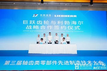 利勃海尔与巨跃齿轮战略合作，共铸齿轮行业新辉煌