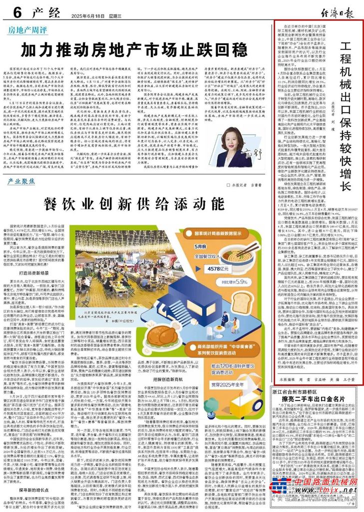 经济日报：《工程机械出口保持较快增长》