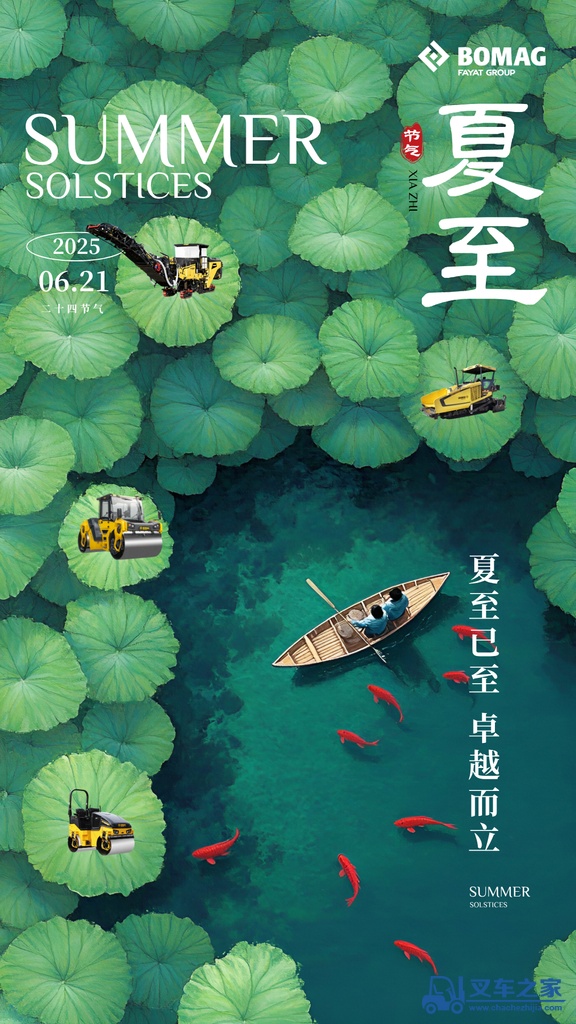 宝马格|夏至已至 卓越而立
