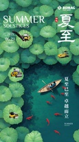 宝马格|夏至已至 卓越而立
