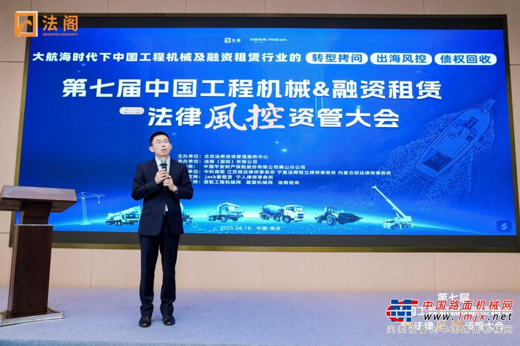 向外而行！第七届中国工程机械及融资租赁行业法律风控资管大会盛大召开