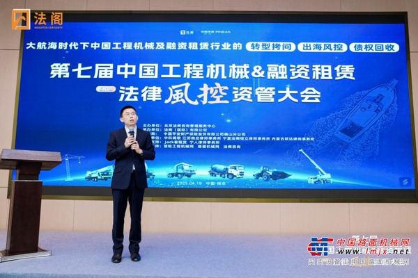 向外而行！第七届中国工程机械及融资租赁行业法律风控资管大会盛大召开
