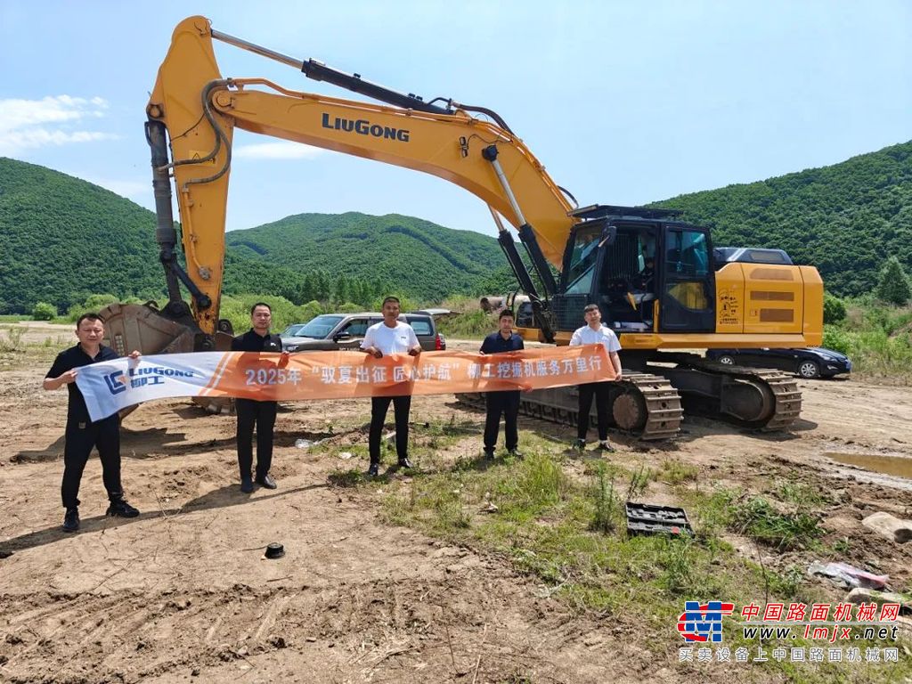 驭夏出征，匠心护航 | 柳工挖掘机“清凉一夏”万里行火热进行中