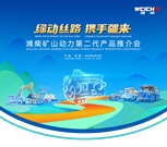 自主可控 绿色矿山 | 潍柴多元燃料矿山动力走进新疆