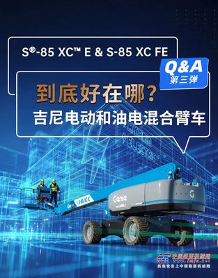 吉尼电动和混动臂车实用优势全揭秘：第三弹干货！