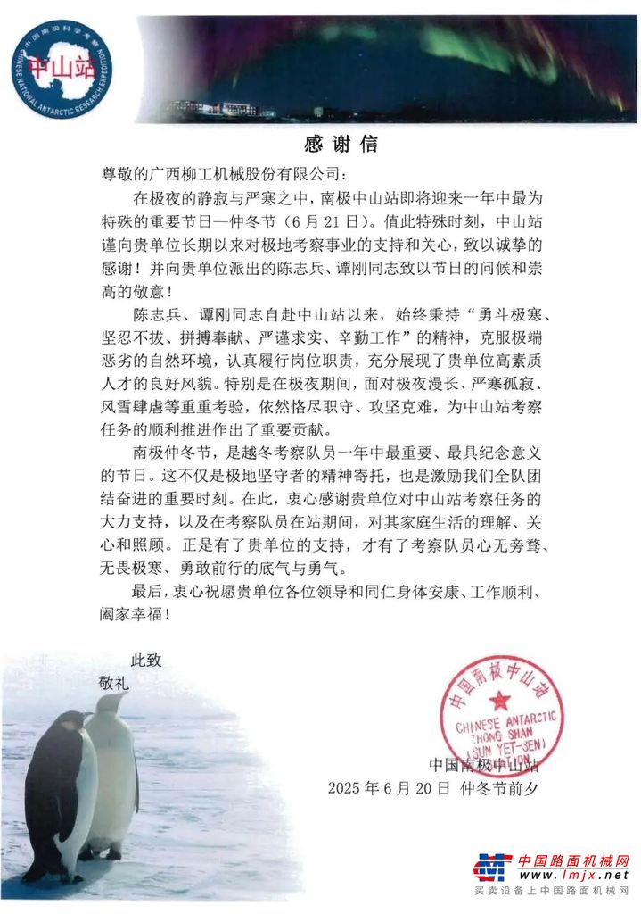 柳工：叮！仲冬节，这封从地球尽头寄来的信，请查收→