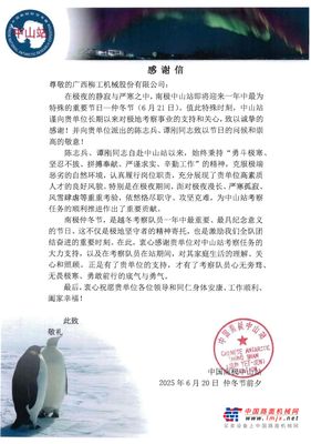 柳工：叮！仲冬节，这封从地球尽头寄来的信，请查收→