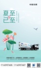 夏至 | 夏至热力正当时，中集搅拌筑未来！