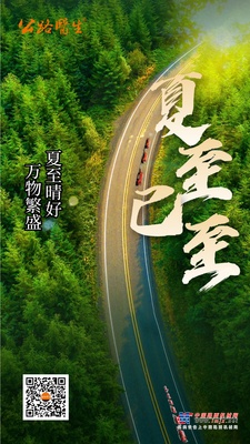【夏至】夏至已至 万物繁盛
