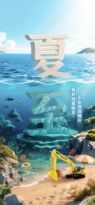 夏至 | 美好随夏而至，小松清凉相伴