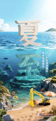 夏至 | 美好随夏而至，小松清凉相伴