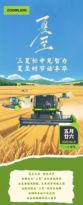 中联重科：“三夏”忙中见“智”力，夏至时节话“丰”华