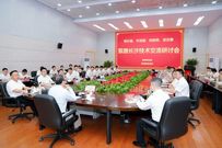 三一集团智能制造技术交流研讨会圆满举行