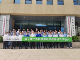 雷沃重工开展2025年新能源装载机挖掘机专项培训