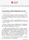 BICES 2025广受关注 众多主流媒体集中报道