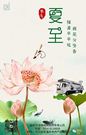 夏至东南风，圆荷始散芳。