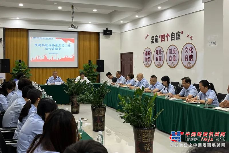 陕建机股份召开澄清正名工作谈心谈话会