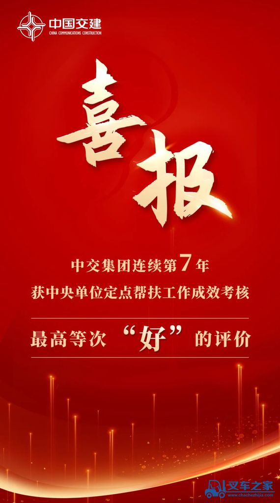 中交集团连续7年获中央单位定点帮扶工作成效考核最高等次评价