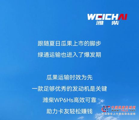 如何实现绿通自由？有潍柴WP6Hs就够了！