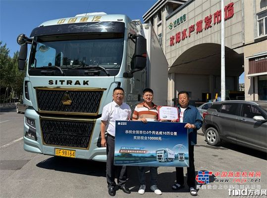 4个月10万公里！中国重汽汕德卡G7H丹东卡友斩获万元大奖，高效传奇等你续写！