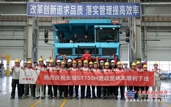 重塑矿山运输新高度，长城重工GT150H增程式混动宽体车荣耀下线！