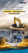 百吨级矿挖“大心脏”，潍柴8M33矿山动力，来了！