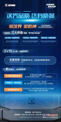 徐工：汉界品质 终身质保