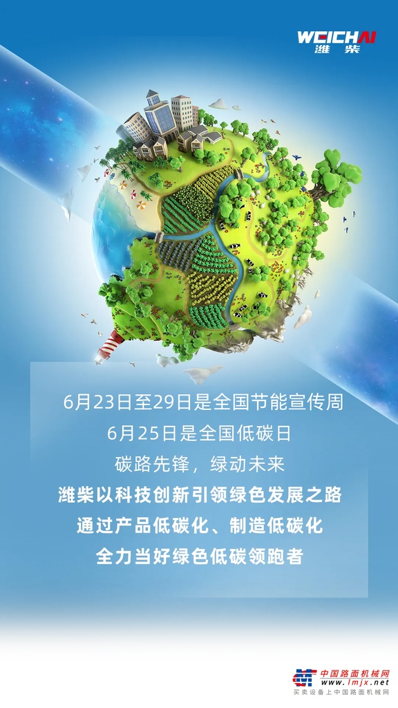 全国低碳日丨“碳”路领跑者：潍柴秀出绿色科技答卷