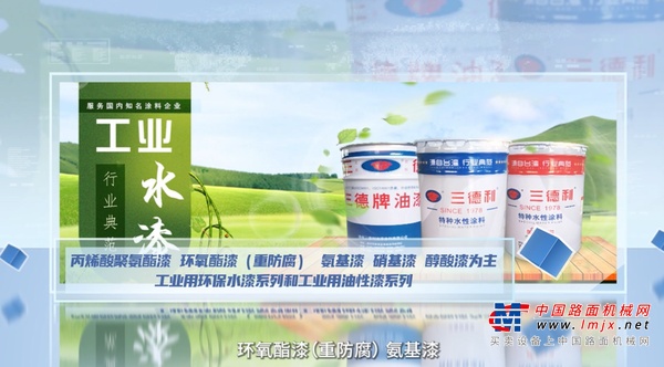 BICES 2025 展商风采：三德利涂料集团有限公司