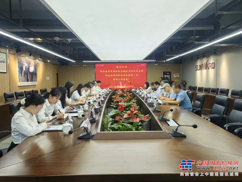 权威认定，国际领先！山河智能一项科技成果通过科学技术成果评价