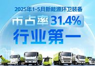 全国节能宣传周｜盈峰环境新能源装备连续3年5个月行业第一！