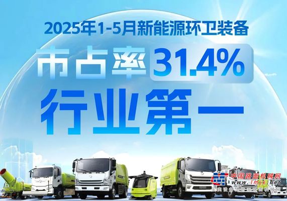 全国节能宣传周｜盈峰环境新能源装备连续3年5个月行业第一！